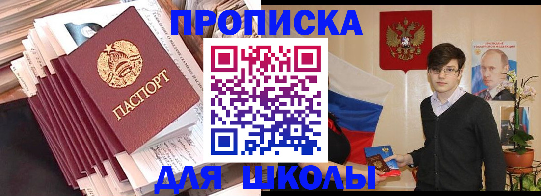 прописка для работы в Пскове