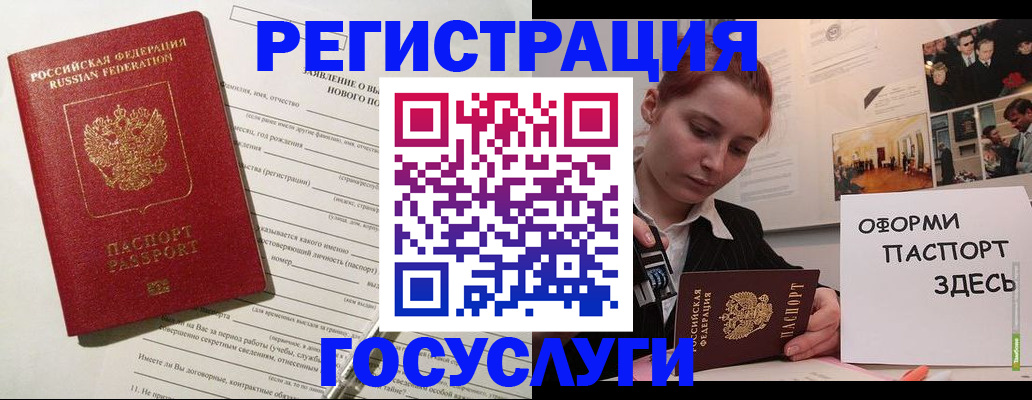 прописка паспорт в Пскове