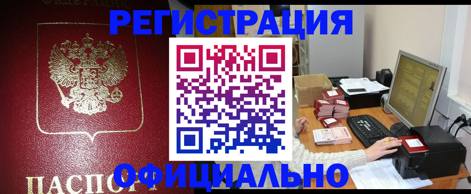 прописка законно в Пскове