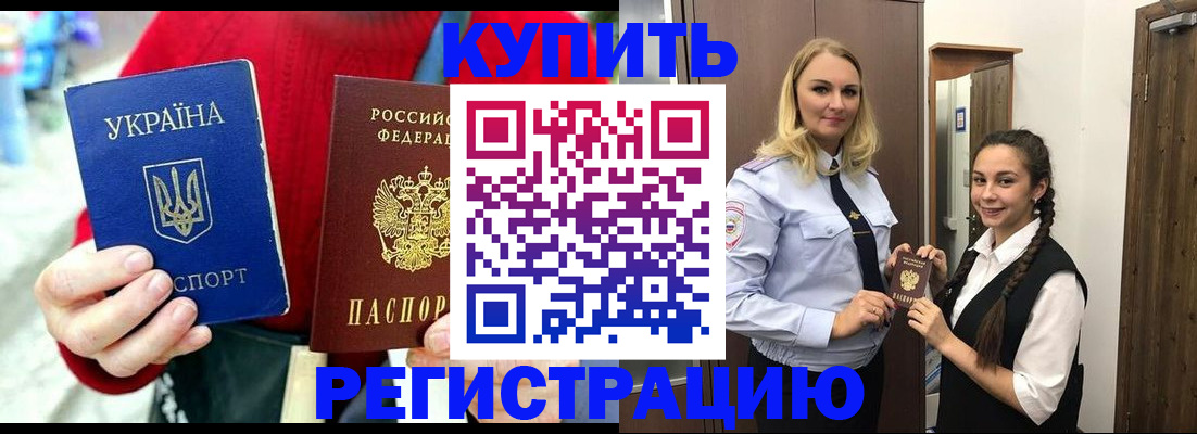 прописка в Пскове